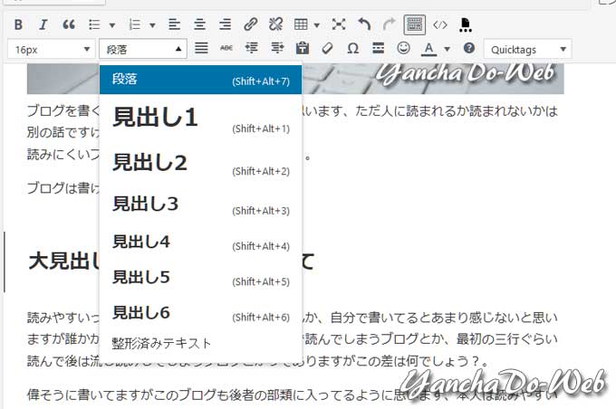 ブログを書く時に、見出しと段落に注意するだけでワンランクアップ。